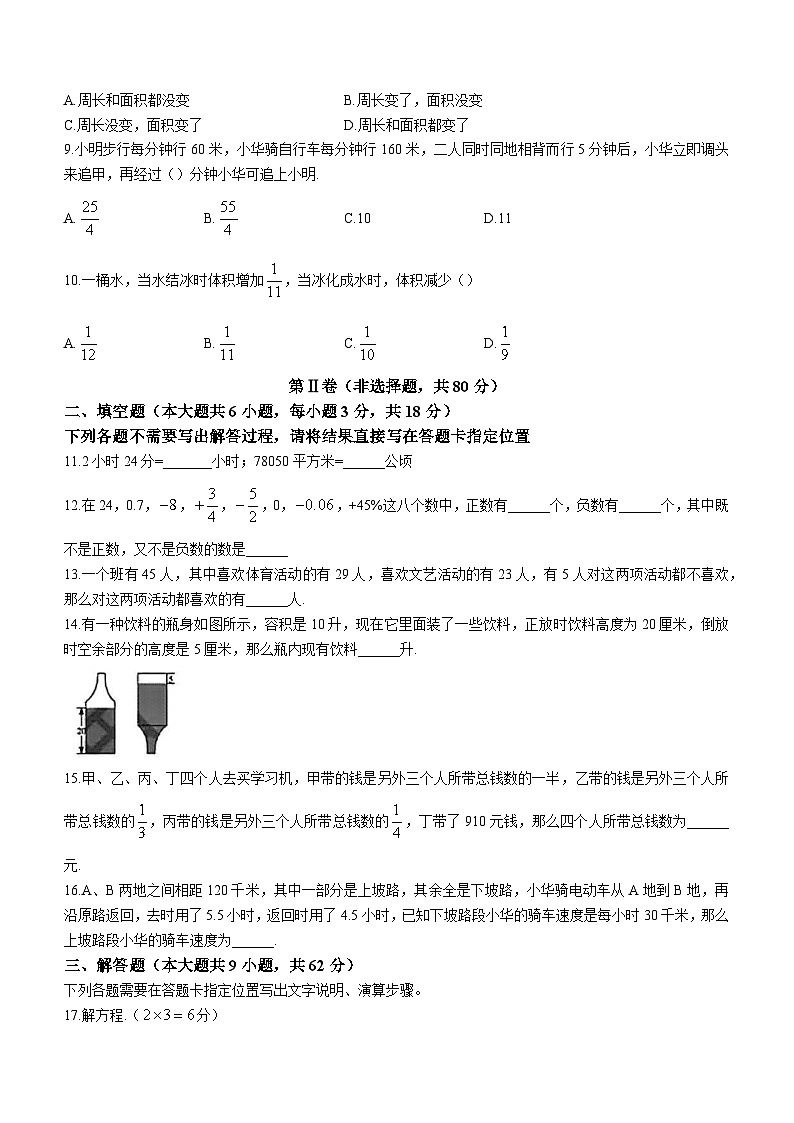湖北省武汉市洪山区2023-2024学年七年级上学期开学考试数学试题（含答案）第2页