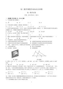 2023-2024长沙立信中学八上入学考试数学试卷