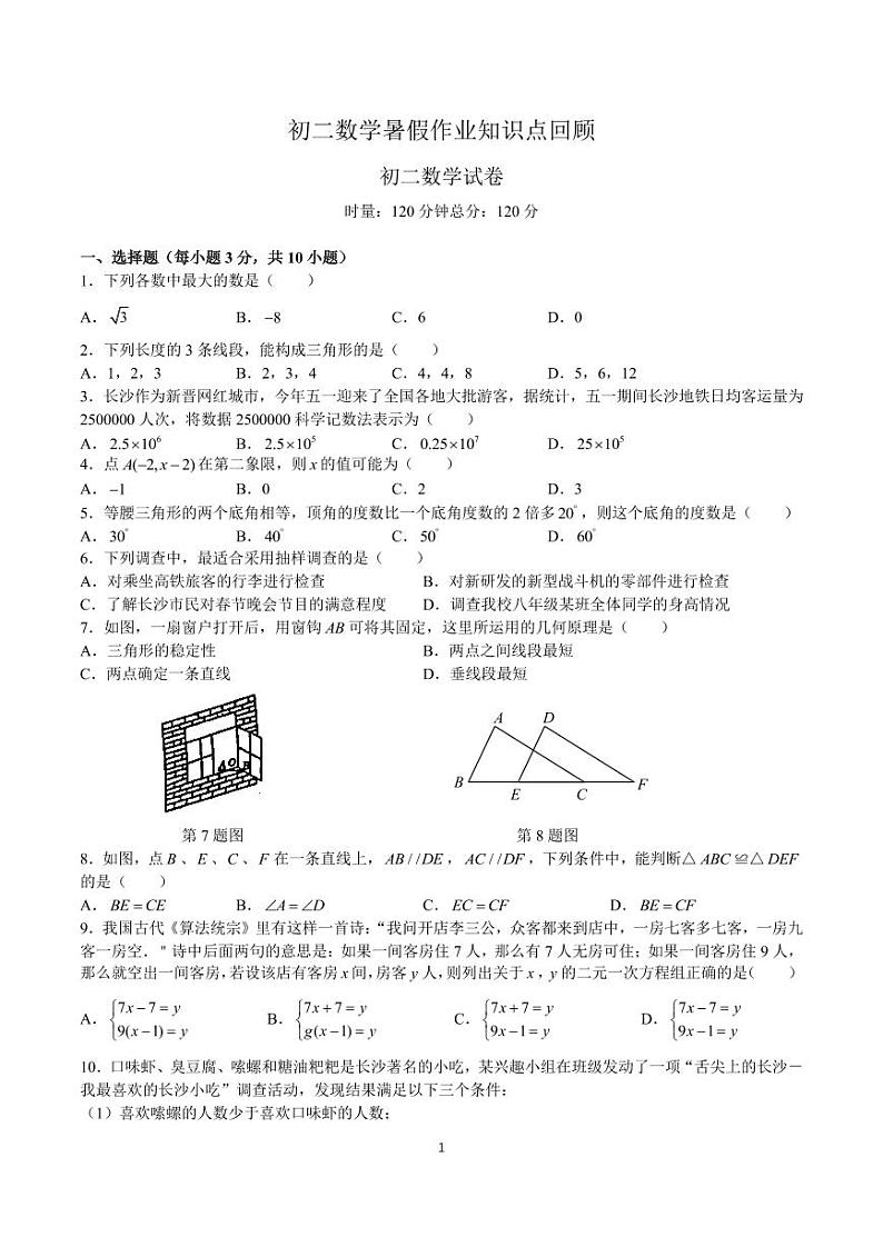 2023-2024长沙立信中学八上入学考试数学试卷第1页