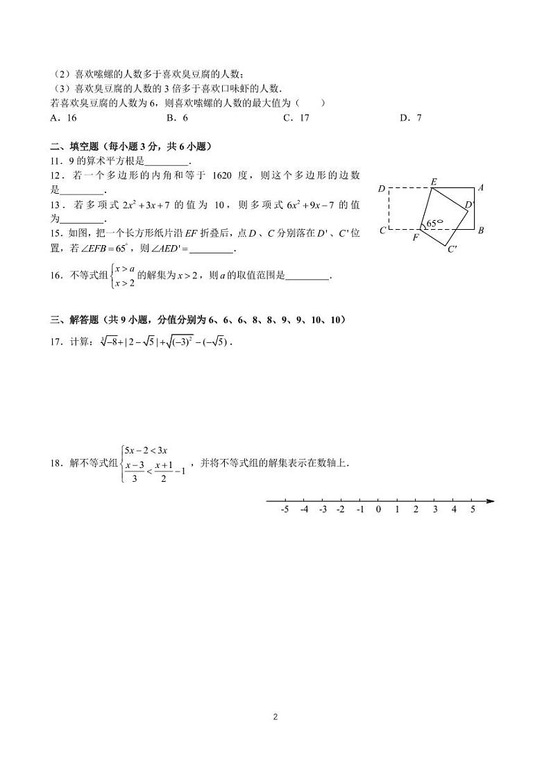 2023-2024长沙立信中学八上入学考试数学试卷第2页