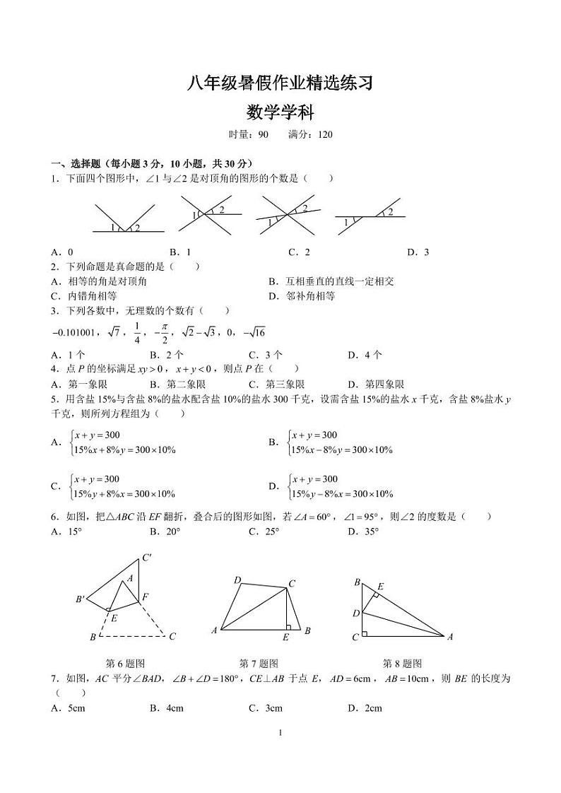 2023-2024长培八上入学考试数学试卷第1页