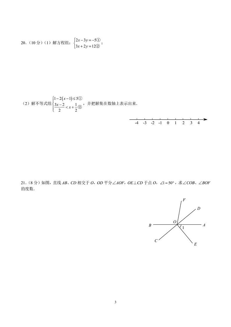 2023-2024长培八上入学考试数学试卷第3页
