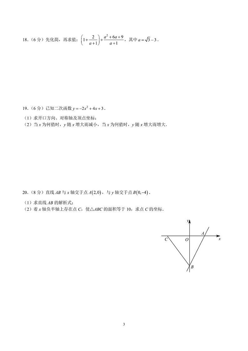 2023-2024北雅九上入学考试数学试卷03