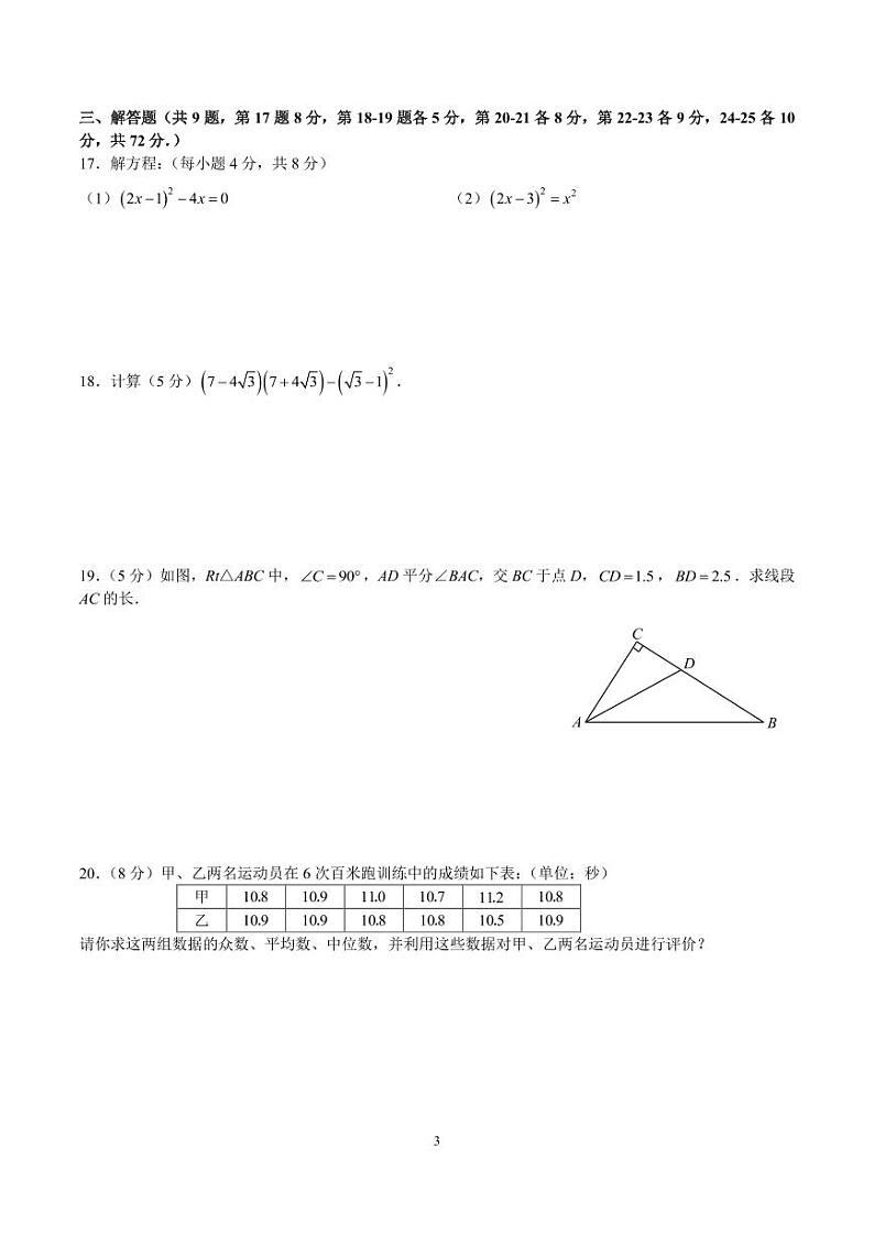 2023-2024长培九上入学考试数学试卷第3页