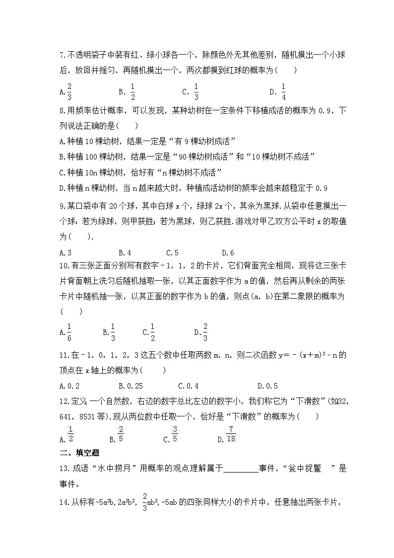 2023年人教版数学九年级上册《概率初步》单元检测卷（含答案）02