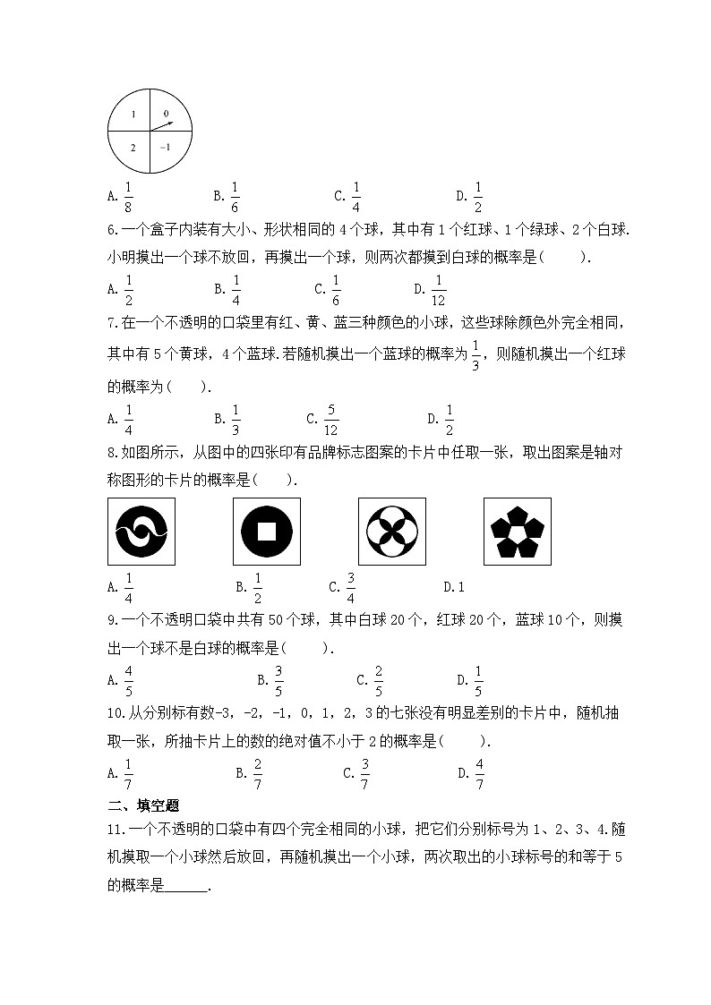 2023年人教版数学九年级上册《25.2 用列举法求概率》分层练习（含答案）第2页