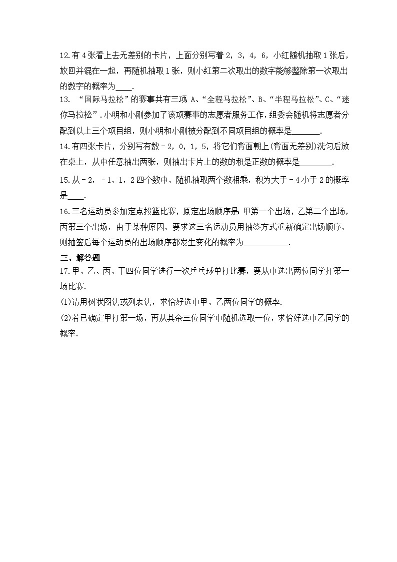 2023年人教版数学九年级上册《25.2 用列举法求概率》分层练习（含答案）第3页