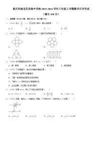 重庆市渝北区实验中学校2023-2024学年八年级上学期数学开学考试