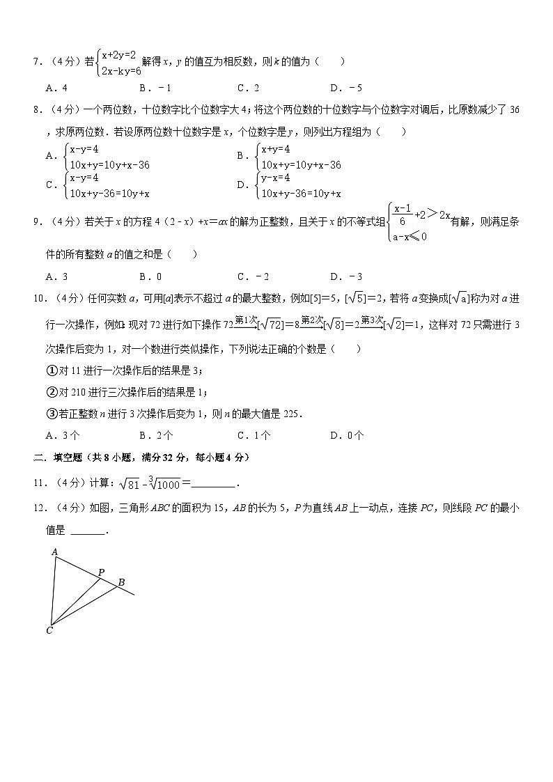 重庆市渝北区实验中学校2023-2024学年八年级上学期数学开学考试第2页