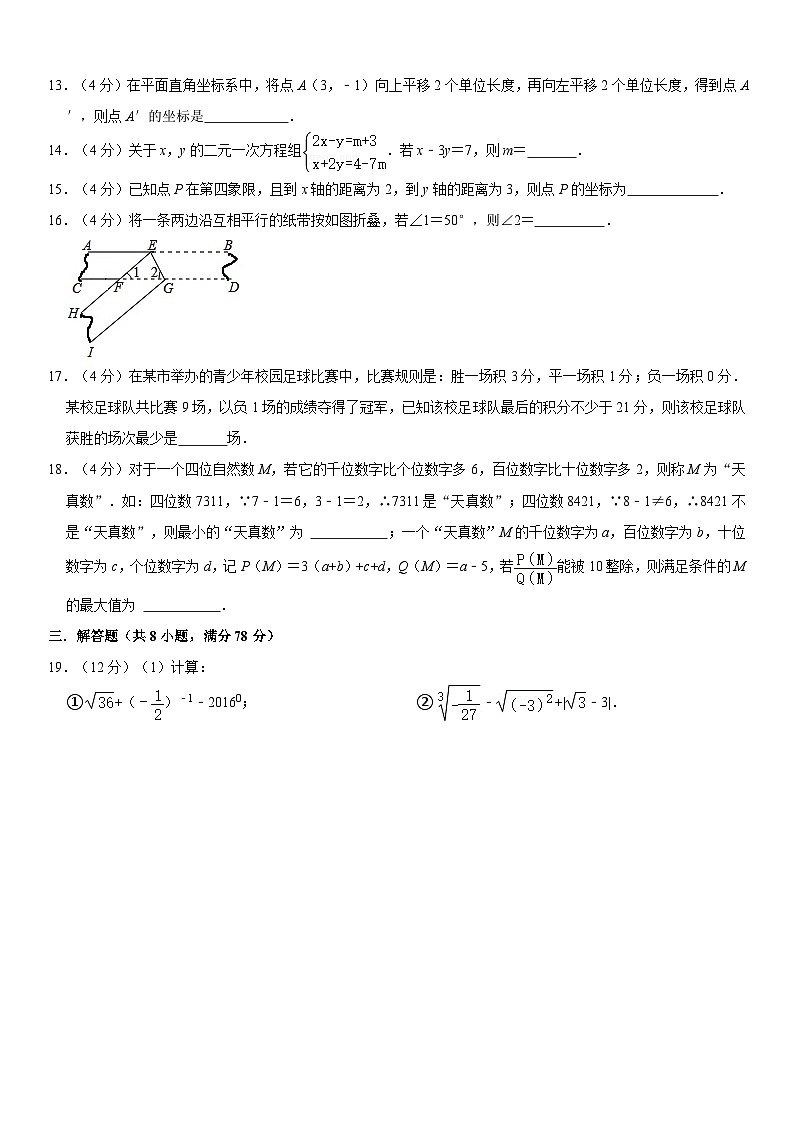 重庆市渝北区实验中学校2023-2024学年八年级上学期数学开学考试第3页