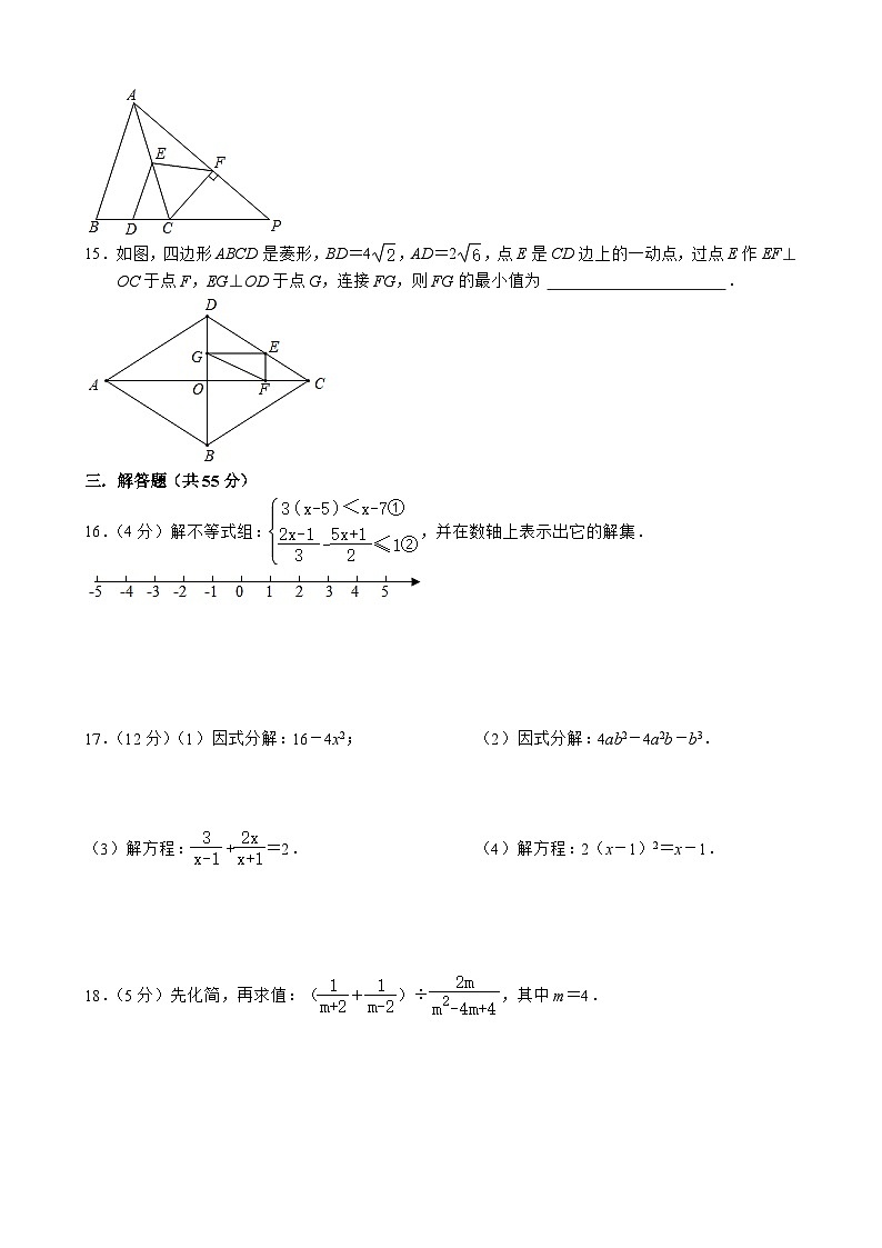 广东省深圳市福田区外国语学校北校区2023-2024学年九年级上学期+开学考数学试卷+第3页