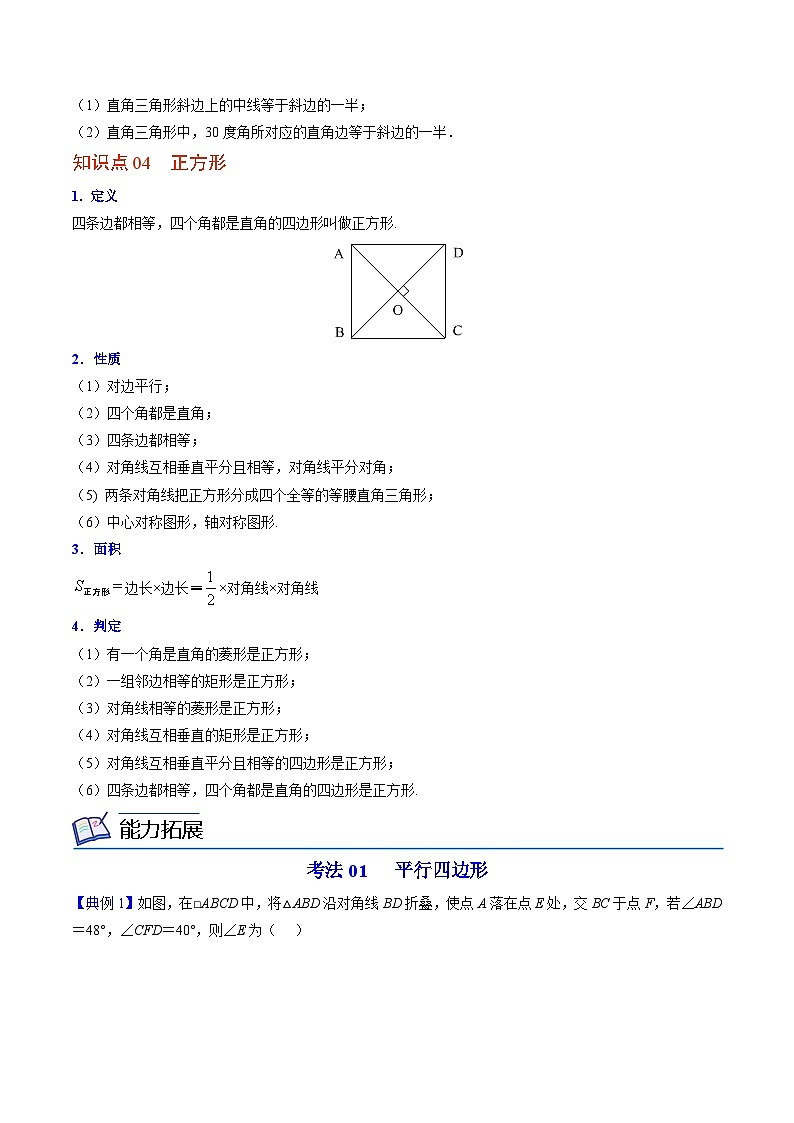 第05讲 特殊平行四边形单元复习-九年级数学上册同步精品讲义（北师大版）03