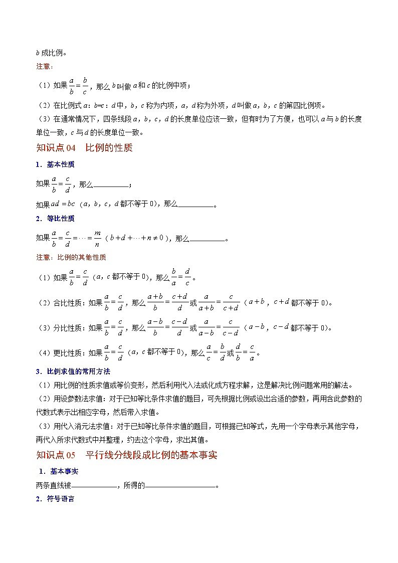 第11讲 成比例线段与平行线分线段成比例—九年级数学上册同步精品讲义（北师大版）（原卷版）第2页