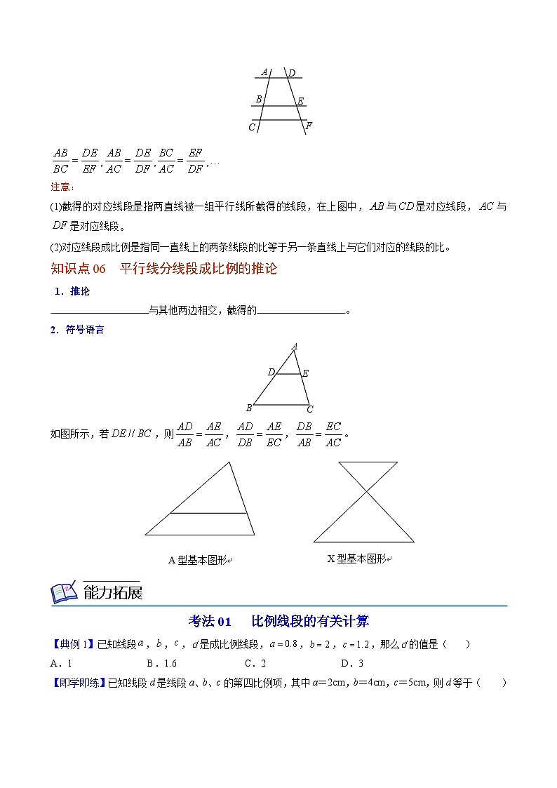 第11讲 成比例线段与平行线分线段成比例—九年级数学上册同步精品讲义（北师大版）（原卷版）第3页