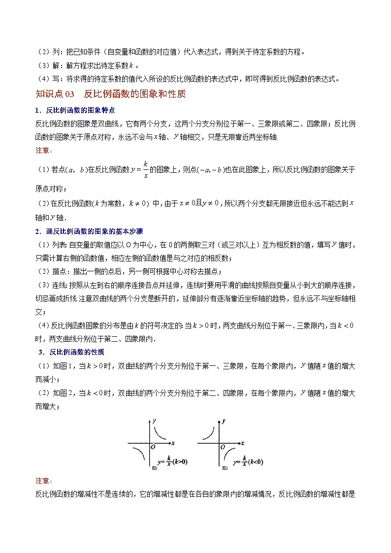 第17讲 反比例函数的图象与性质—九年级数学上册同步精品讲义（北师大版）02