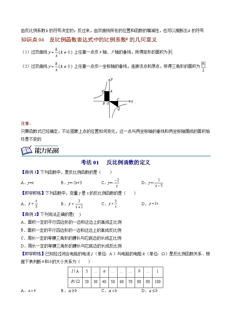 第17讲 反比例函数的图象与性质—九年级数学上册同步精品讲义（北师大版）03