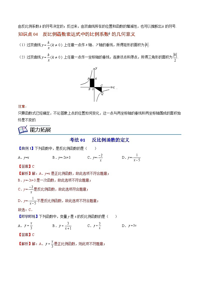 第17讲 反比例函数的图象与性质—九年级数学上册同步精品讲义（北师大版）03
