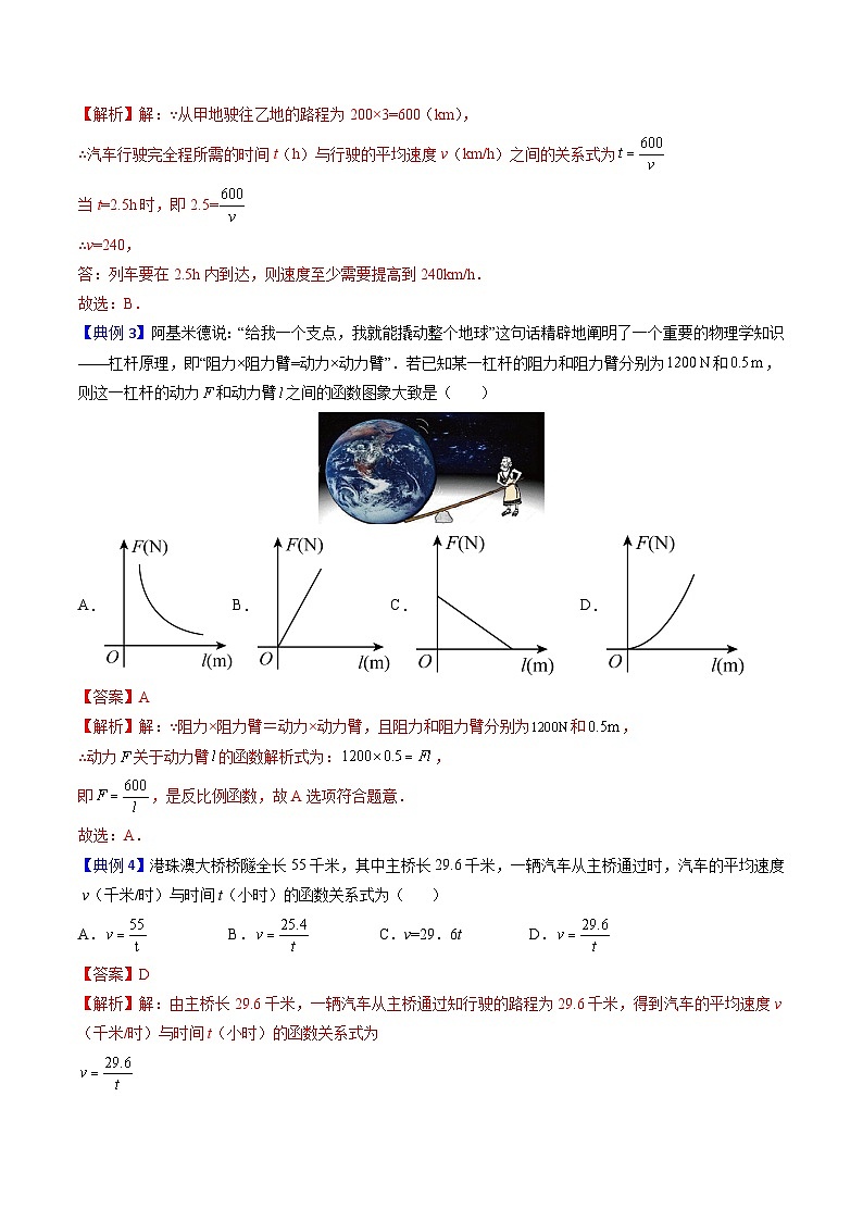 第18讲 反比例函数的应用-九年级数学上册同步精品讲义（北师大版）03