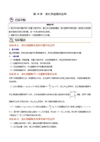 初中数学北师大版九年级上册3 反比例函数的应用精品课时练习