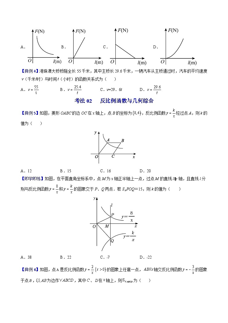 第18讲 反比例函数的应用-九年级数学上册同步精品讲义（北师大版）03