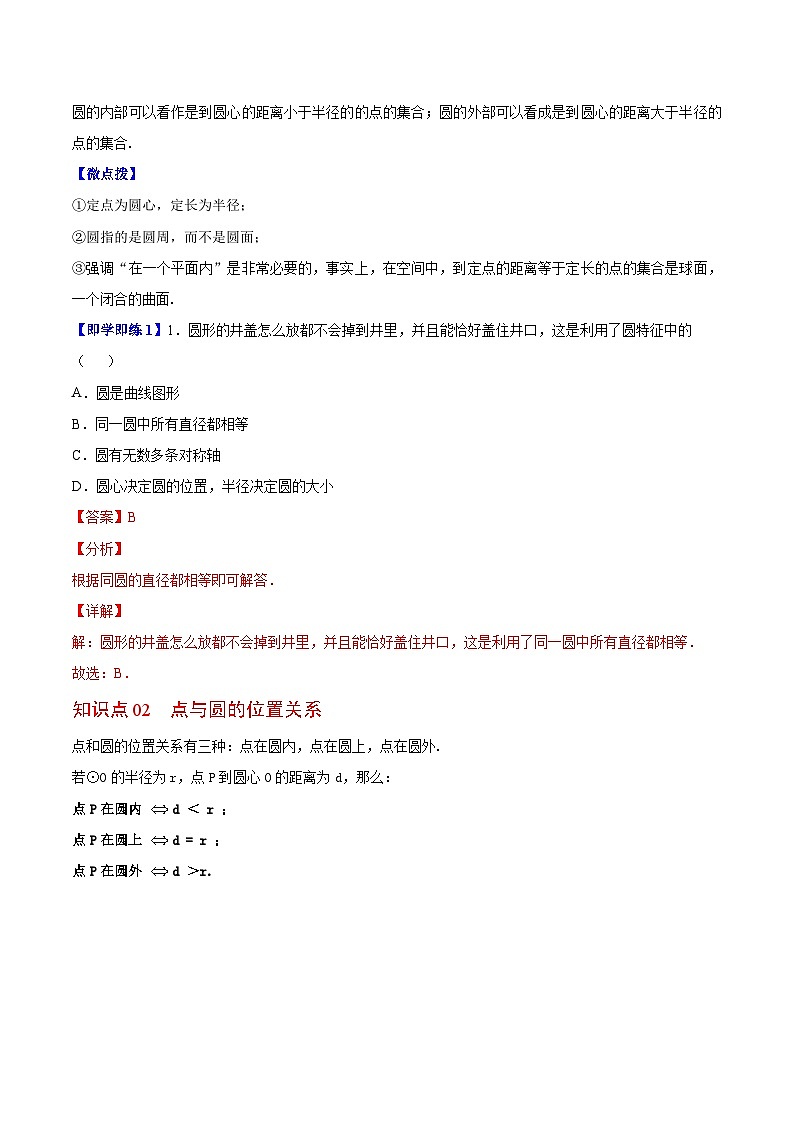 2.1 圆（教师版）-九年级数学上册同步精品讲义（苏科版）第2页