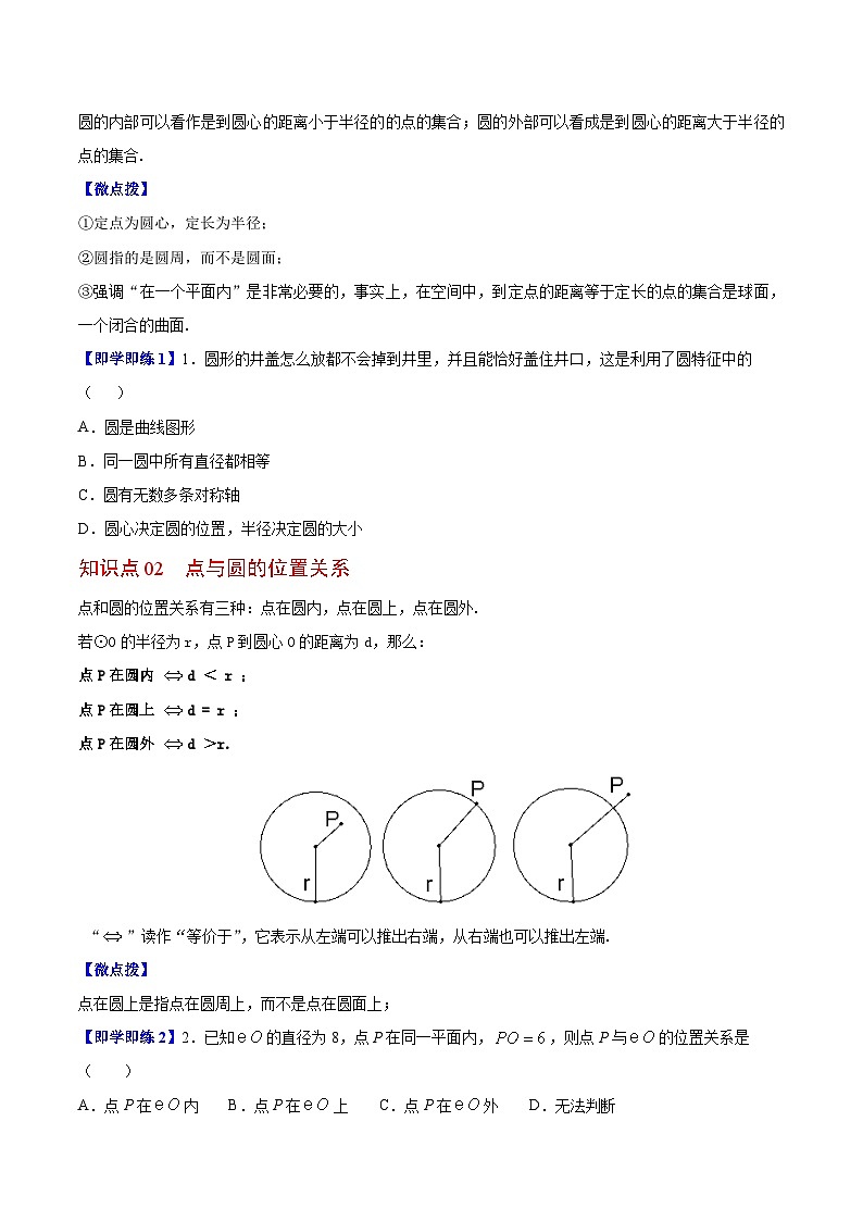 2.1 圆（学生版）-九年级数学上册同步精品讲义（苏科版）第2页