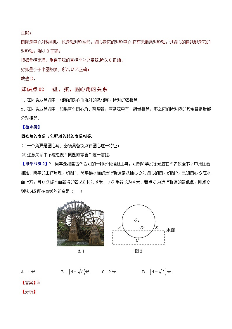 2.2 圆的对称性-九年级数学上册同步精品讲义（苏科版）02