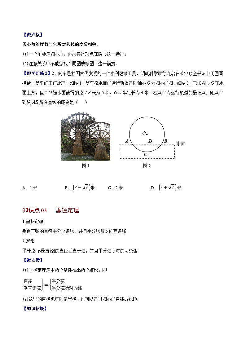 2.2 圆的对称性-九年级数学上册同步精品讲义（苏科版）02