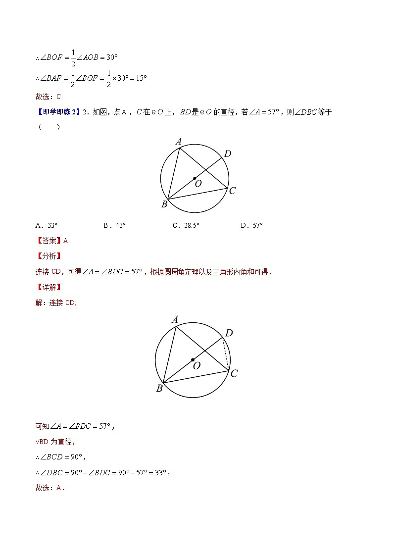 2.4 圆周角-九年级数学上册同步精品讲义（苏科版）03