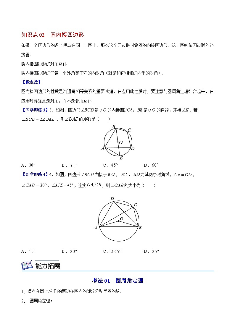 2.4 圆周角-九年级数学上册同步精品讲义（苏科版）03