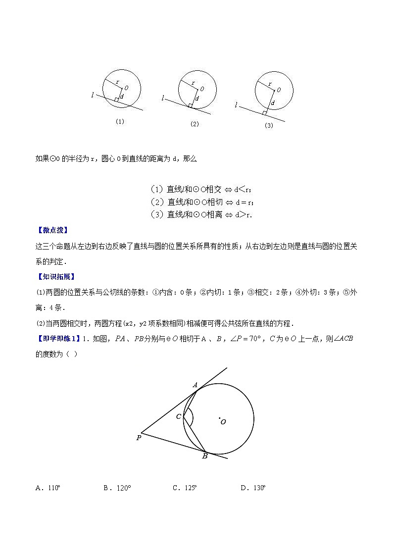 2.5 直线与圆的位置关系-九年级数学上册同步精品讲义（苏科版）02