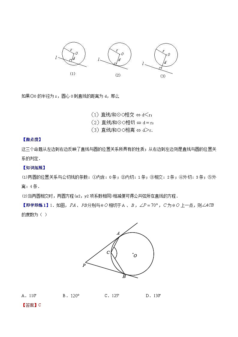 2.5 直线与圆的位置关系-九年级数学上册同步精品讲义（苏科版）02