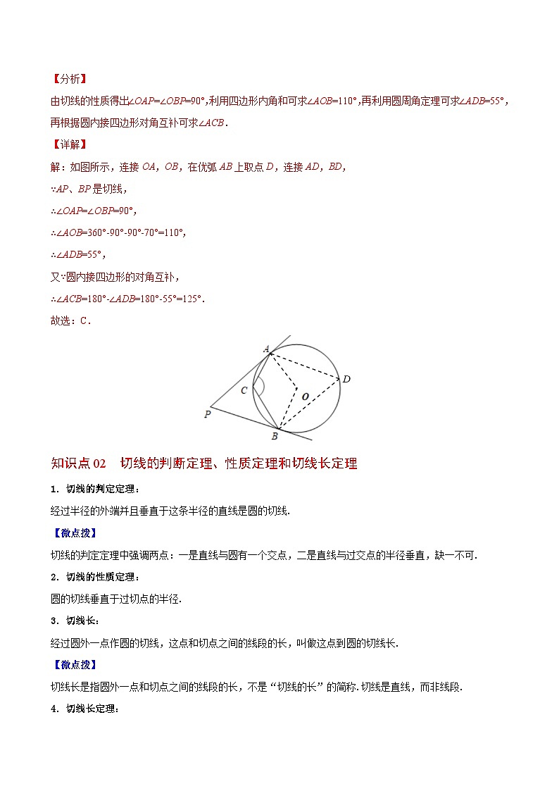 2.5 直线与圆的位置关系-九年级数学上册同步精品讲义（苏科版）03