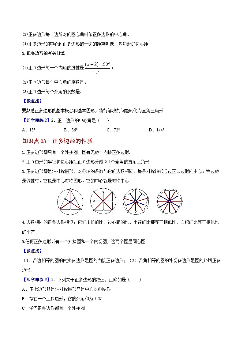2.6 正多边形与圆-九年级数学上册同步精品讲义（苏科版）02