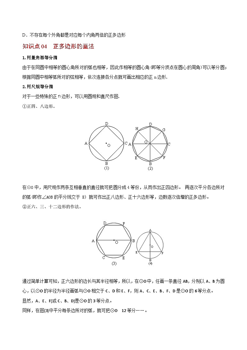 2.6 正多边形与圆-九年级数学上册同步精品讲义（苏科版）03