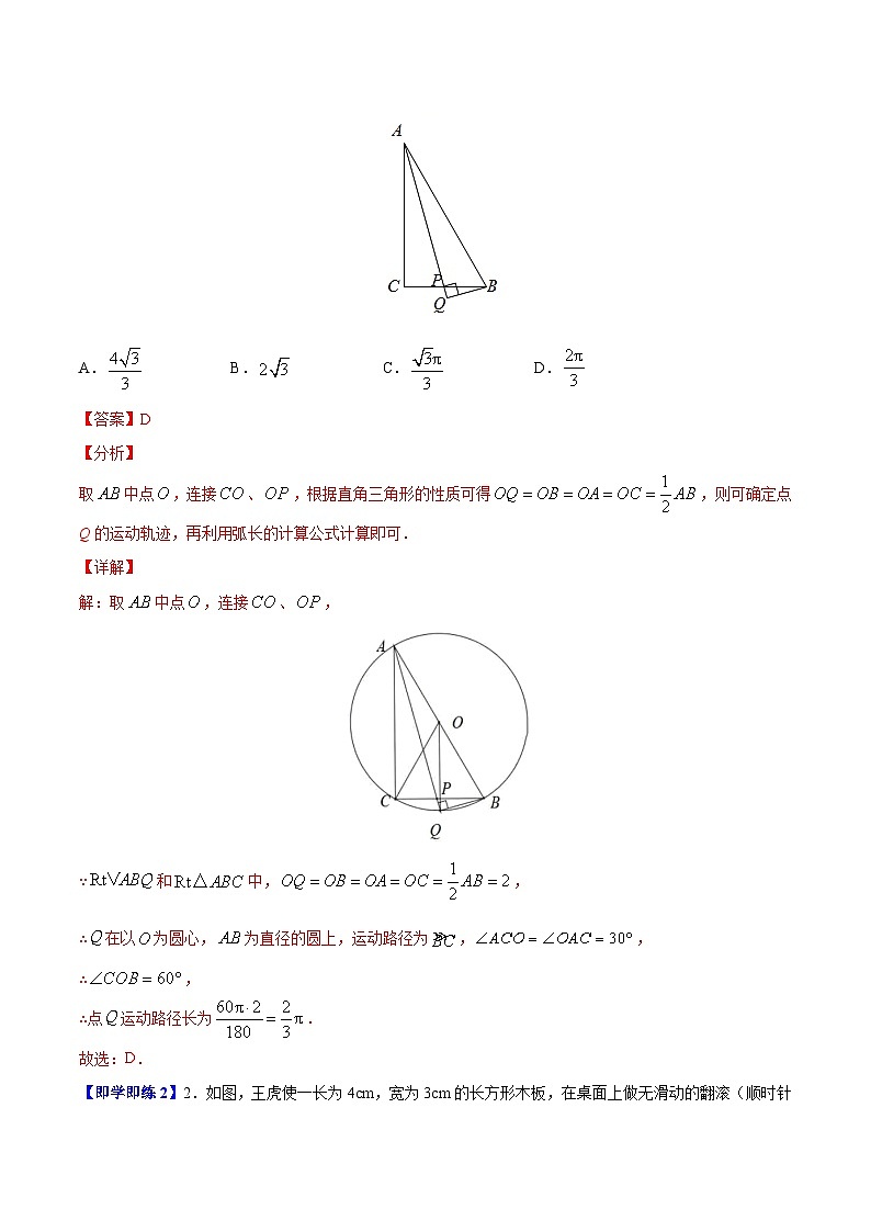 2.7 弧长及扇形的面积-九年级数学上册同步精品讲义（苏科版）02