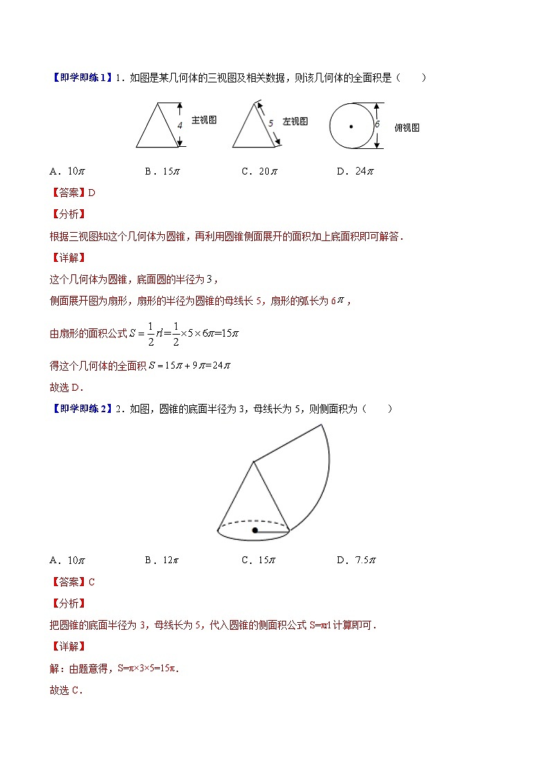 2.8 圆锥的侧面积（教师版）-九年级数学上册同步精品讲义（苏科版）第2页