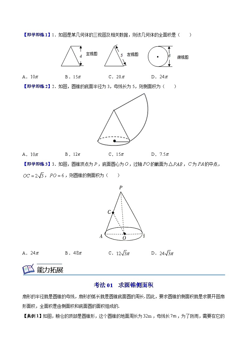 2.8 圆锥的侧面积（学生版）-九年级数学上册同步精品讲义（苏科版）第2页