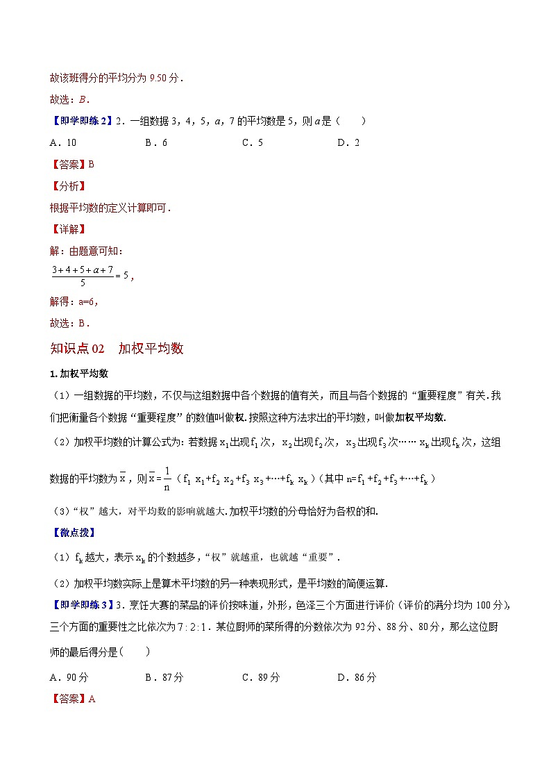 3.1 平均数-九年级数学上册同步精品讲义（苏科版）02