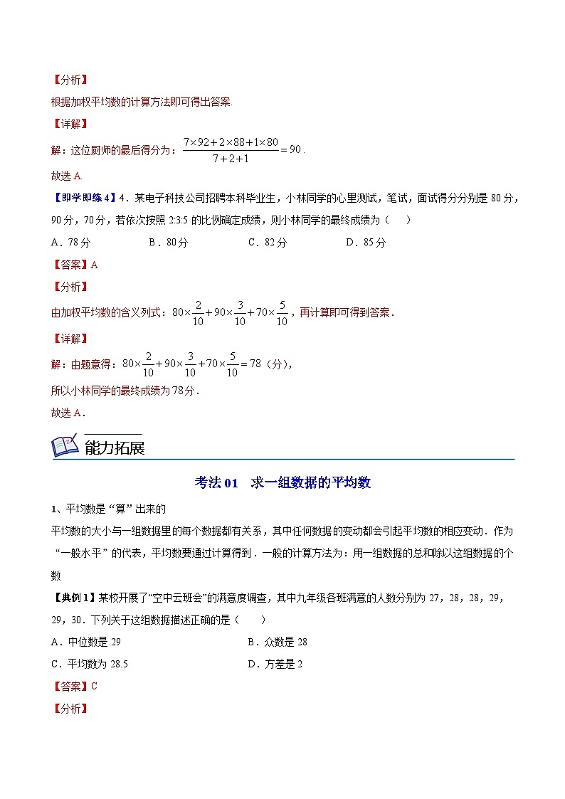 3.1 平均数-九年级数学上册同步精品讲义（苏科版）03