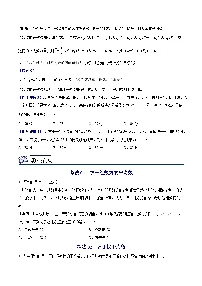 3.1 平均数-九年级数学上册同步精品讲义（苏科版）02