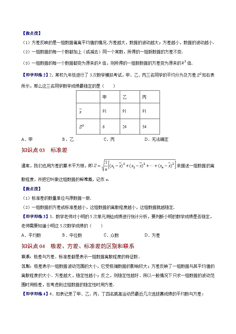 3.4 方差-九年级数学上册同步精品讲义（苏科版）02