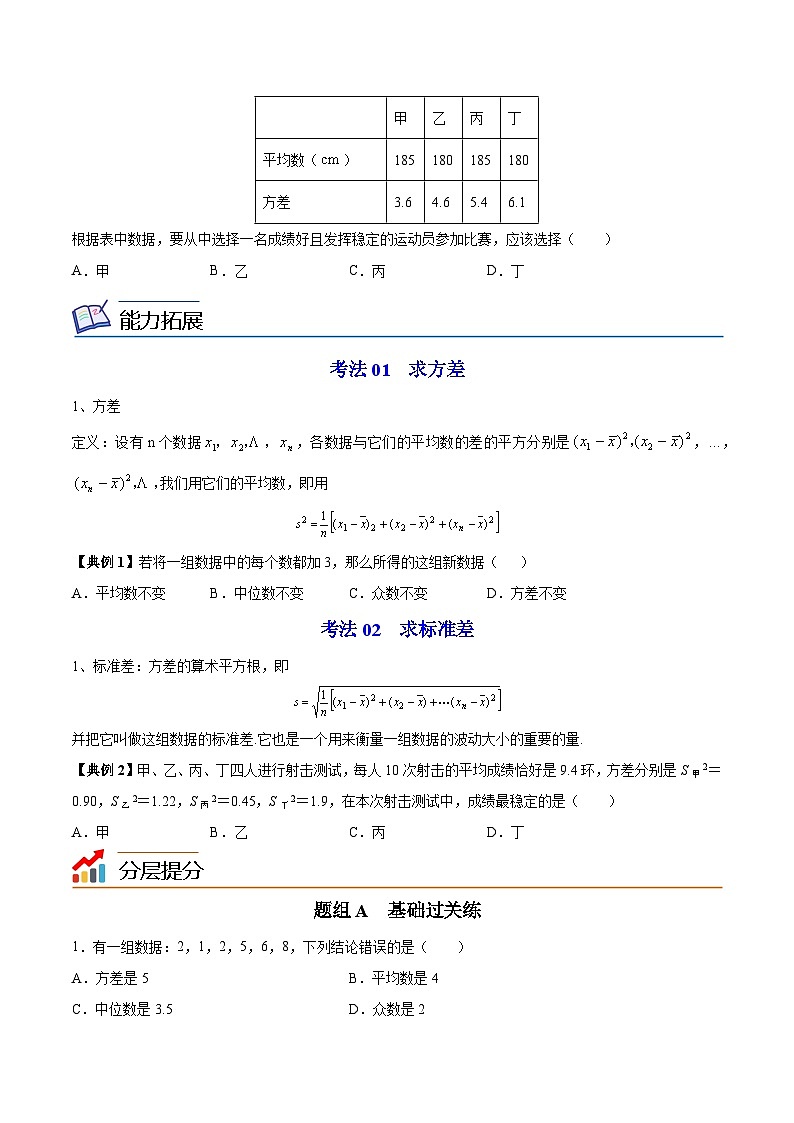 3.4 方差-九年级数学上册同步精品讲义（苏科版）03