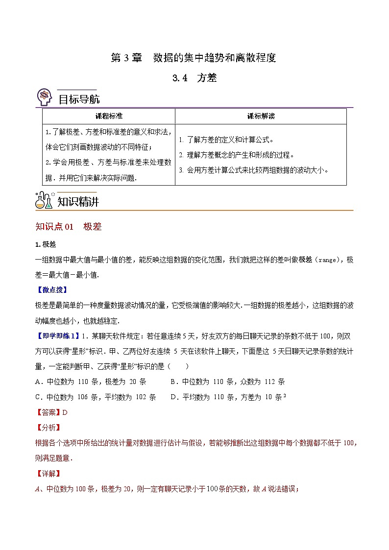 3.4 方差-九年级数学上册同步精品讲义（苏科版）01