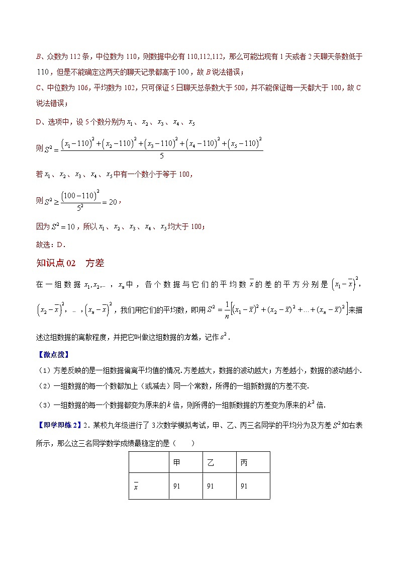 3.4 方差-九年级数学上册同步精品讲义（苏科版）02