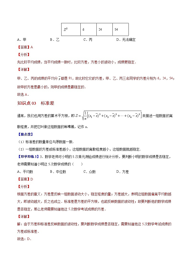 3.4 方差-九年级数学上册同步精品讲义（苏科版）03
