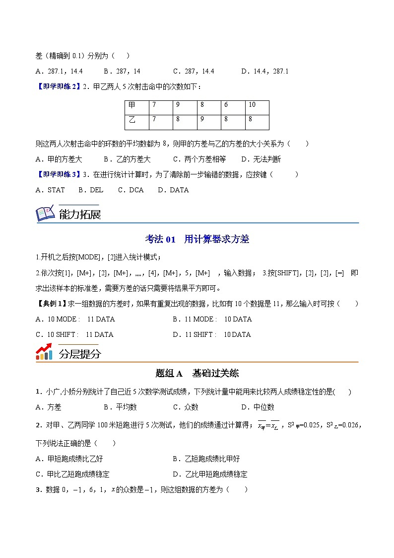 3.5 用计算器求方差-九年级数学上册同步精品讲义（苏科版）02