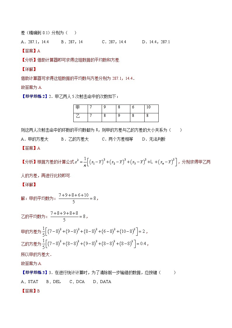 3.5 用计算器求方差-九年级数学上册同步精品讲义（苏科版）02