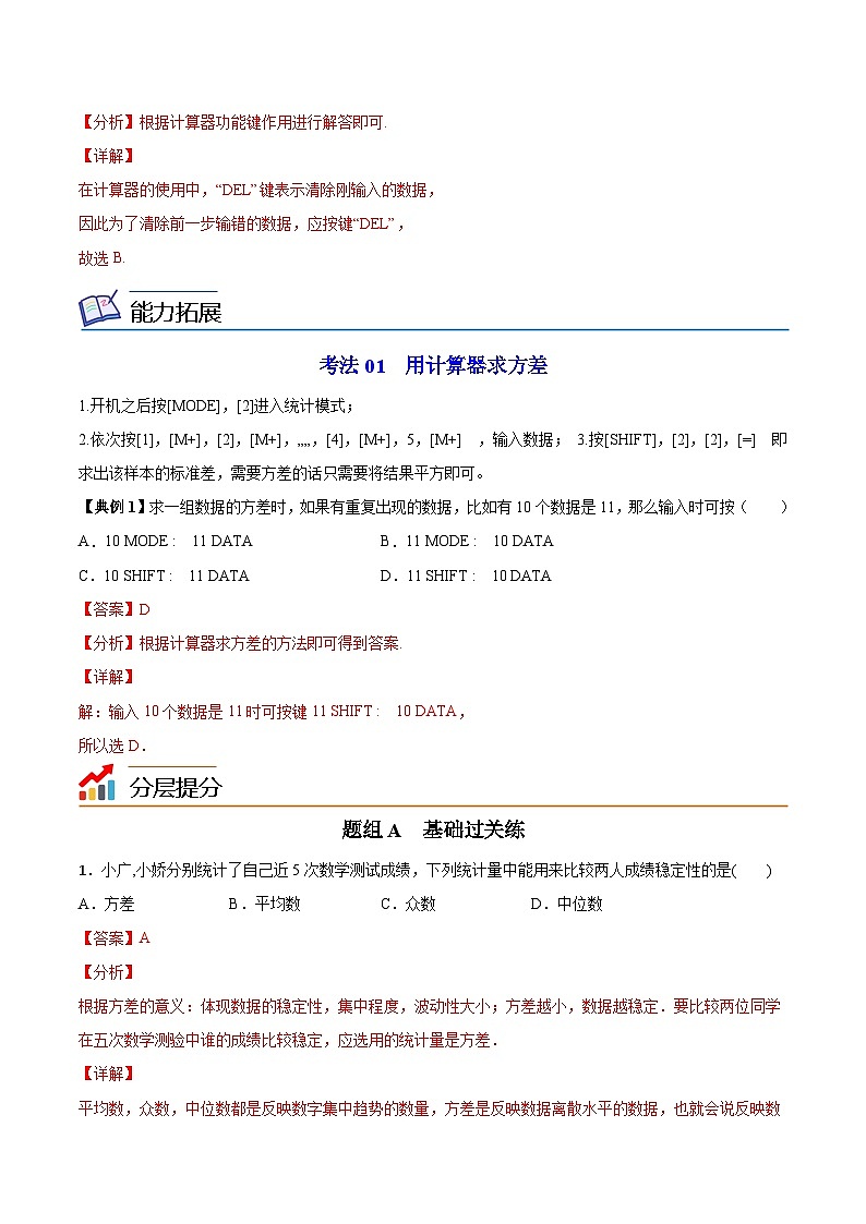 3.5 用计算器求方差-九年级数学上册同步精品讲义（苏科版）03