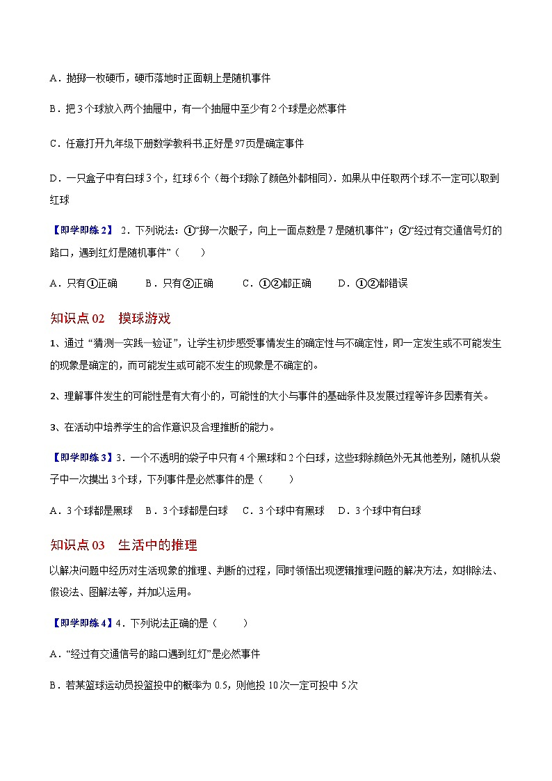 4.1 等可能性-九年级数学上册同步精品讲义（苏科版）02